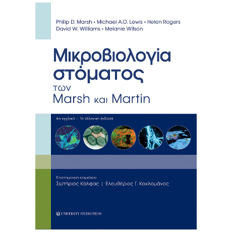 Μικροβιολογία στόματος των Marsh και Martin
