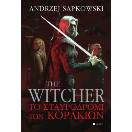 Το σταυροδρόμι των κορακιών