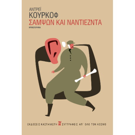 Σαμψών και Ναντιέζντα