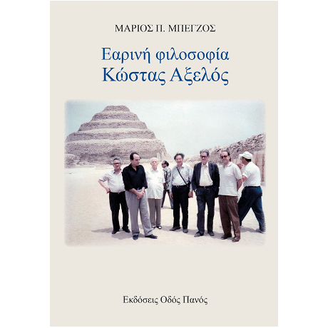 Εαρινή φιλοσοφία