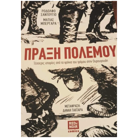 Πράξη πολέμου