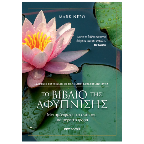 Το Βιβλίο της Αφύπνισης