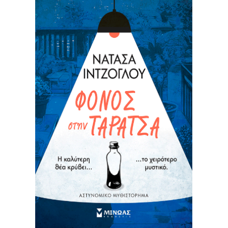 Φόνος στην ταράτσα