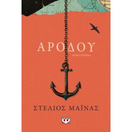 Αρόδου
