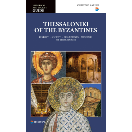 Thessaloniki of the Byzantines