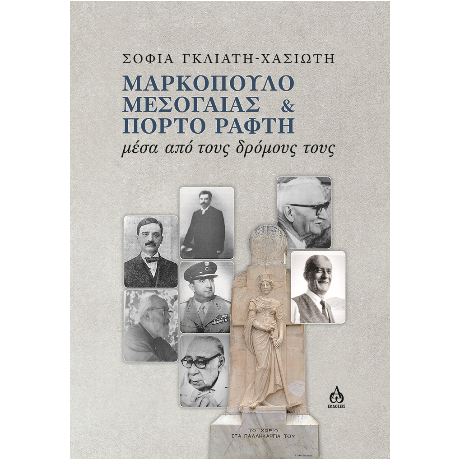 Μαρκόπουλο Μεσογαίας
