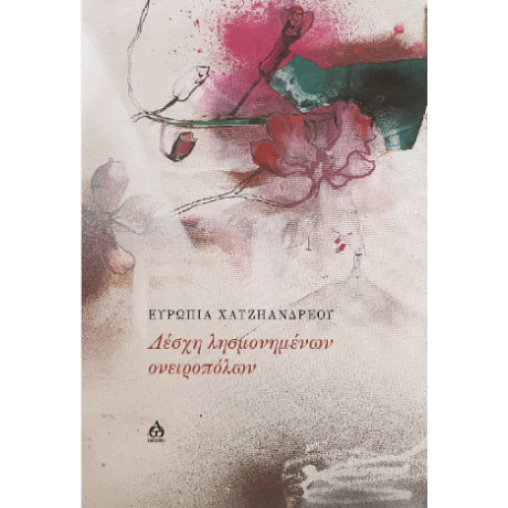 Λέσχη λησμονημένων ονειροπόλων