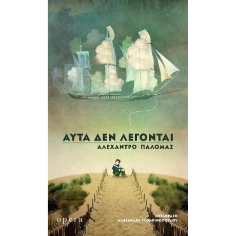 ΑΥΤΑ ΔΕΝ ΛΕΓΟΝΤΑΙ