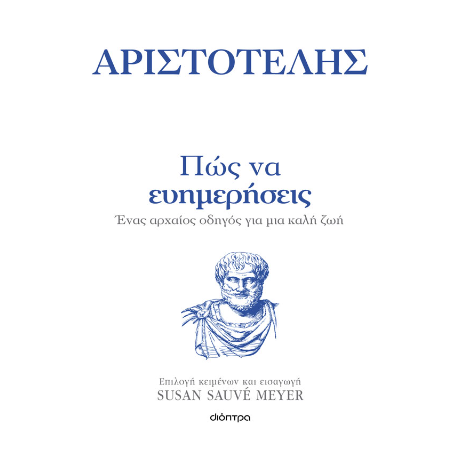 Πώς να ευημερήσεις