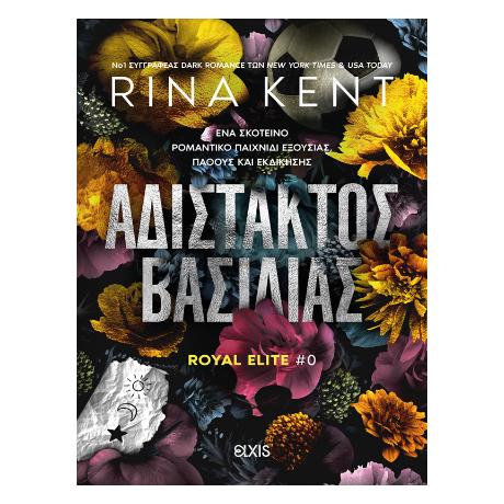 Αδίστακτος βασιλιάς