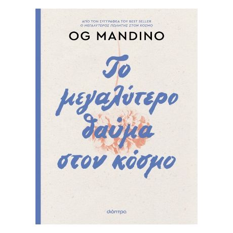 Το μεγαλύτερο θαύμα στον κόσμο