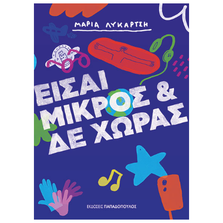 Είσαι μικρός