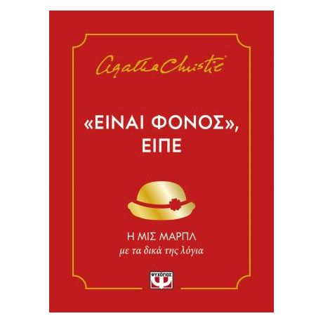"Είναι φόνος", είπε