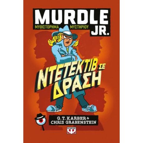 Murdle Jr.: Ντετέκτιβ σε δράση