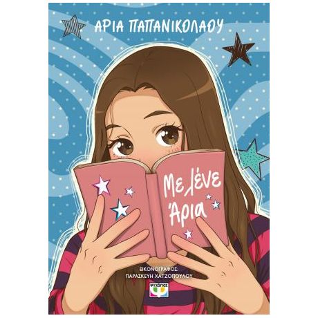 Με λένε Άρια