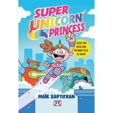 Super Unicorn Princess
