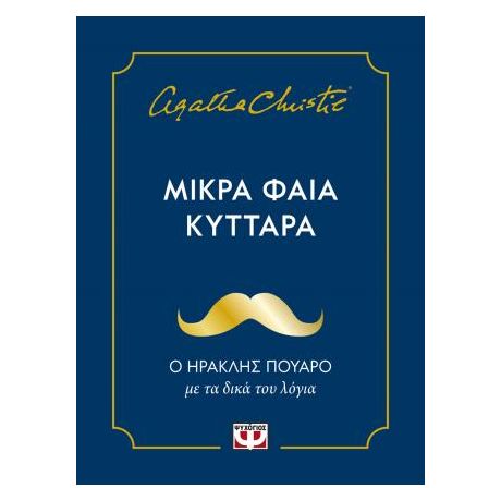 Μικρά φαιά κύτταρα