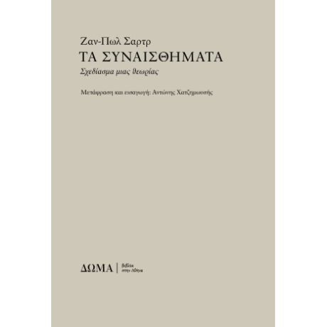 Τα συναισθήματα