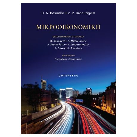 Μικροοικονομική