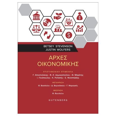 Αρχές Οικονομικής