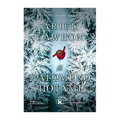 Το παγωμένο ποτάμι