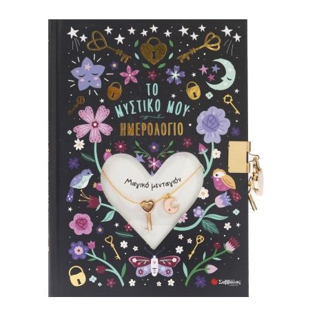 Μαγικό Μενταγιόν