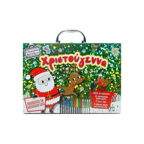 Το δημιουργικό βαλιτσάκι μου: Χριστούγεννα