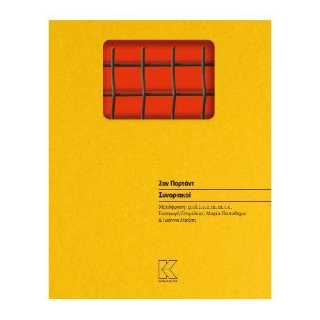 Συνοριακοί