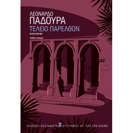 Τέλειο παρελθόν