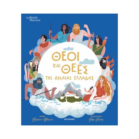 Θεοί και θεές της αρχαίας Ελλάδας