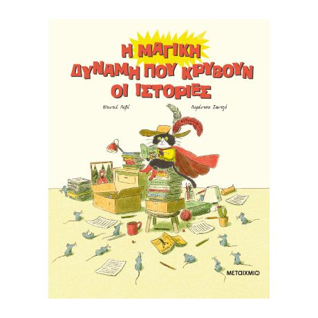 Η μαγική δύναμη που κρύβουν οι ιστορίες