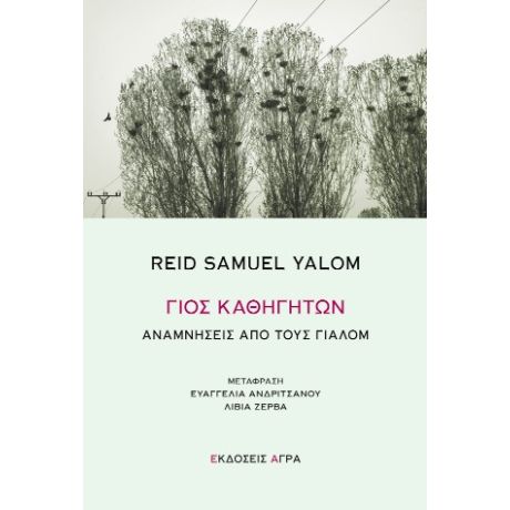 Γιος καθηγητών