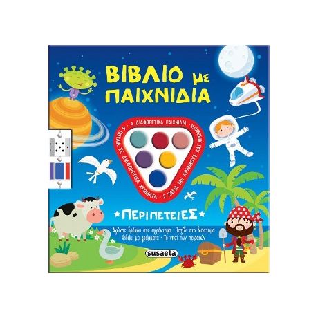 Βιβλίο με παιχνίδια - Περιπέτειες