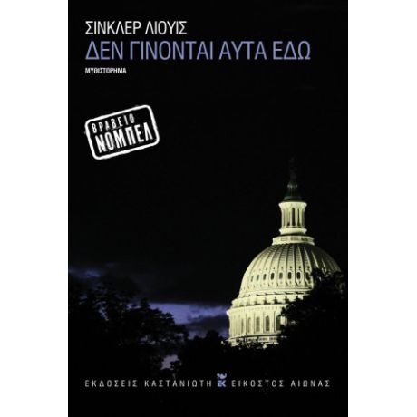 Δεν γίνονται αυτά εδώ