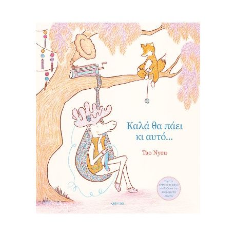 Καλά θα πάει κι αυτό...