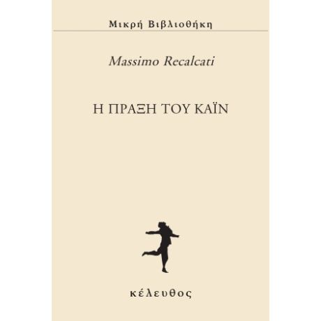 Η πράξη του Κάιν