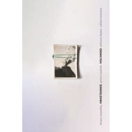 volcanoed/ηφαιστειωθείς