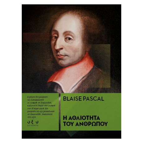 Η αθλιότητα του ανθρώπου