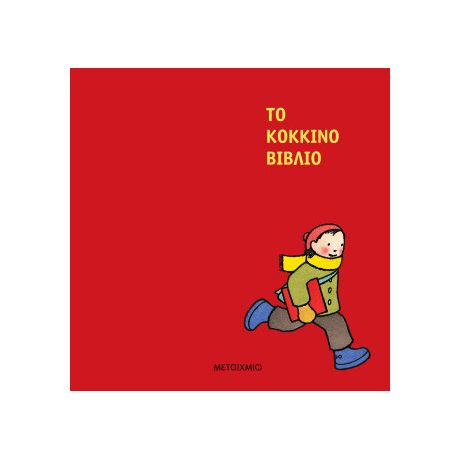 Το κόκκινο βιβλίο