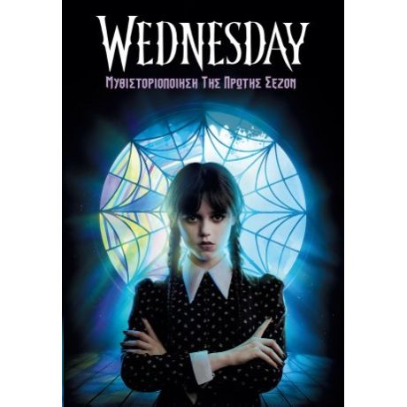 Μυθιστοριοποίηση της Πρώτης Σεζόν