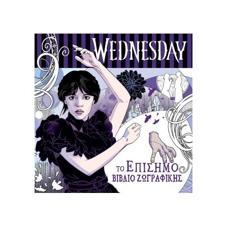 Το Επίσημο Βιβλίο Ζωγραφικής