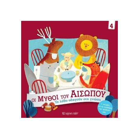 Τα Λάθη οδηγούν στη Γνώση