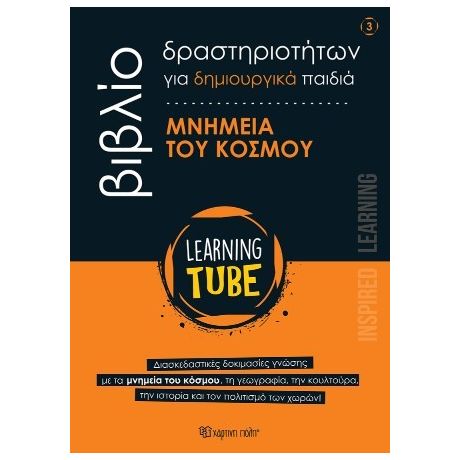 Μνημεία του Κόσμου