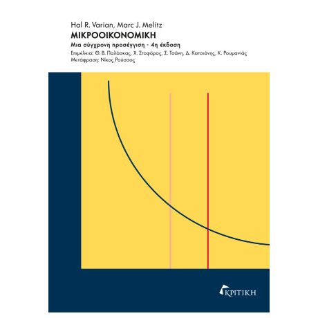 Μικροοικονομική