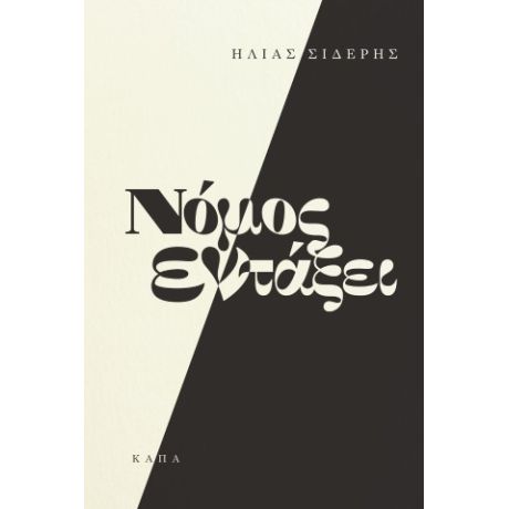 Νόμος εν τάξει