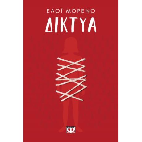 Δίκτυα