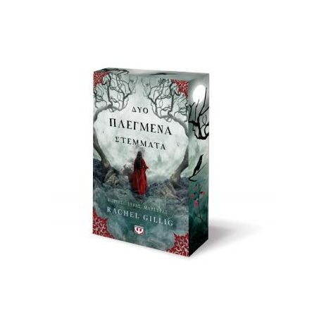 Δύο πλεγμένα στέμματα