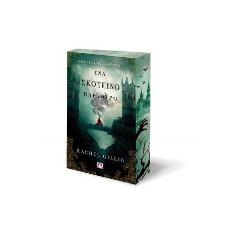 Ένα σκοτεινό παράθυρο