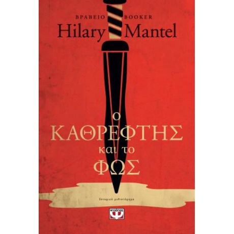 Ο καθρέφτης και το φως