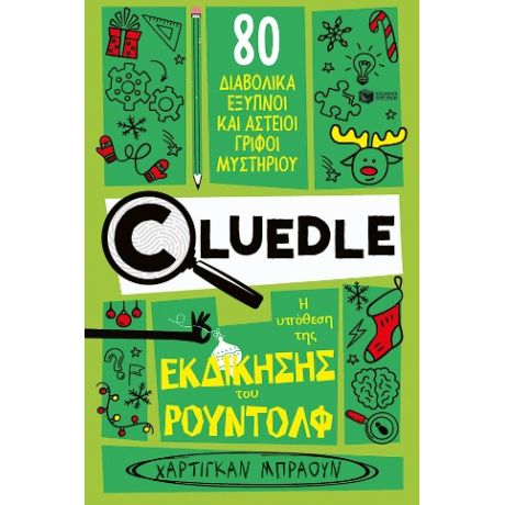 Cluedle: Η υπόθεση της εκδίκησης του Ρούντολφ